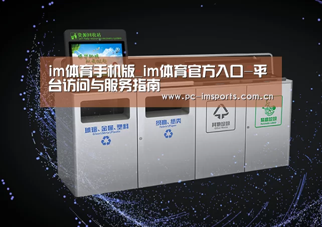 关于im体育官网