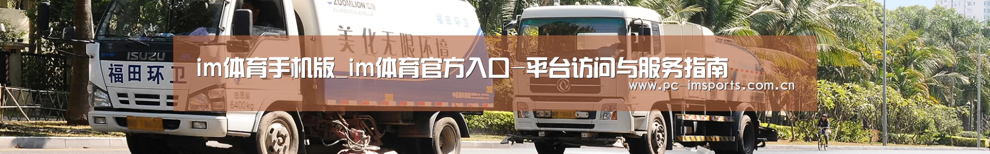 联系im体育官网