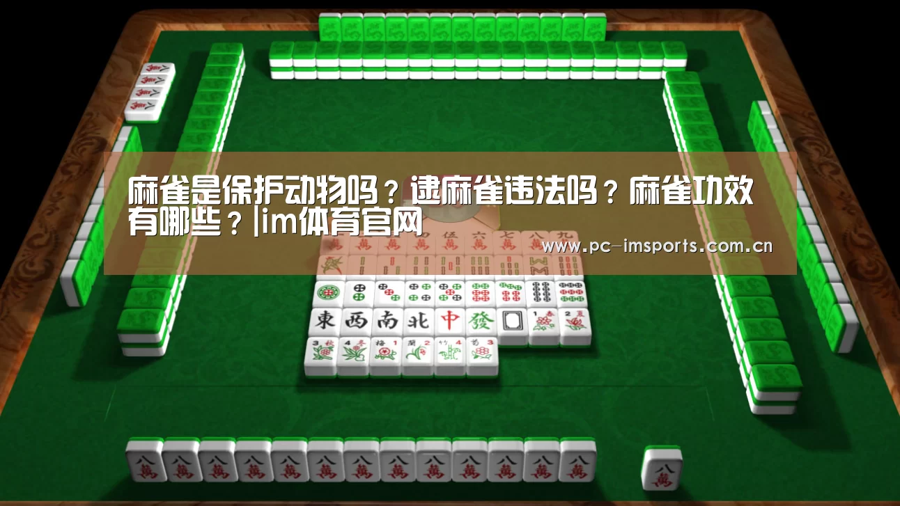 麻雀是保护动物吗?逮麻雀违法吗?麻雀功效有哪些?|im体育官网(图2) im体育下载