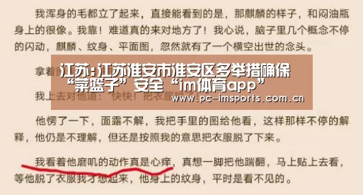 江苏:江苏淮安市淮安区多举措确保“菜篮子”安全“im体育app”(图3) im体育下载