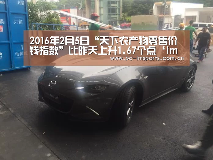 2016年2月5日“天下农产物零售价钱指数”比昨天上升1.67个点‘im体育app’(图2) im体育