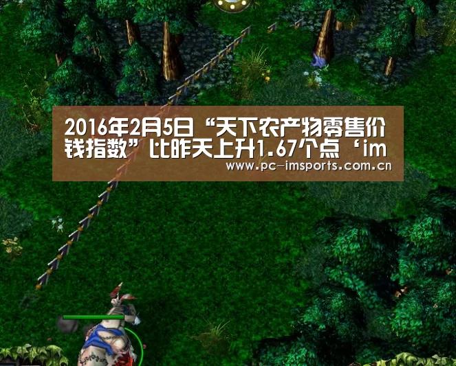 2016年2月5日“天下农产物零售价钱指数”比昨天上升1.67个点‘im体育app’(图3) im体育