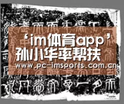 ‘im体育app’孙小华率帮扶责任人深入乐坪村走访调研指导工作(图1) im体育